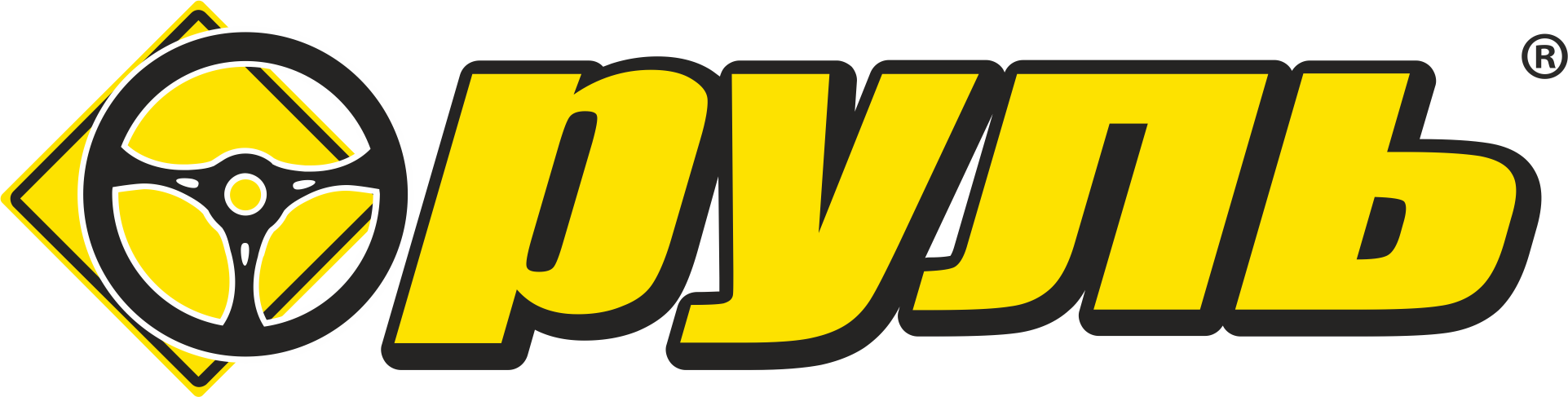 Магазин «Руль» (ИП Холмецкий И.С.)